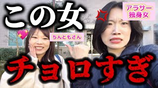 【男見習え🫵🏻】男性に扮して女性YouTuberをガチで落としにいったら見事に百合案件www(こじらせOLちんともの逆襲👙🍓さんコラボ)|順子