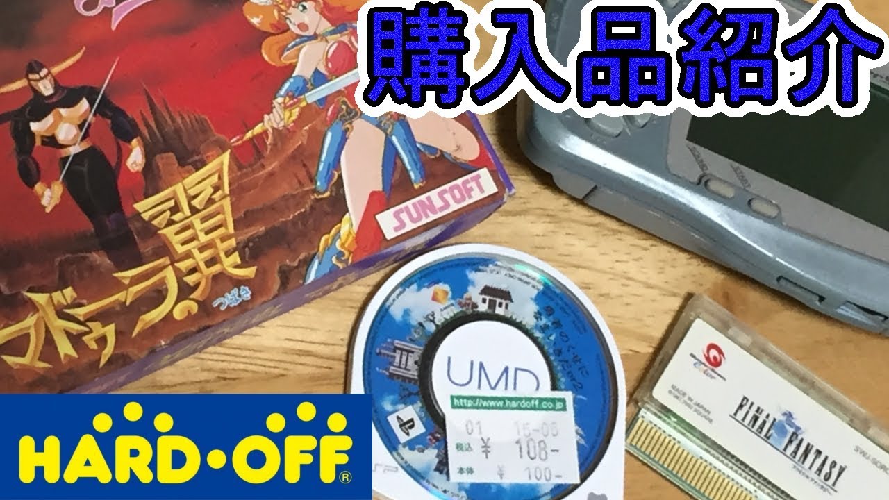 HARD OFFで買ってきたジャンクゲーム機 紹介動作確認 Junk game