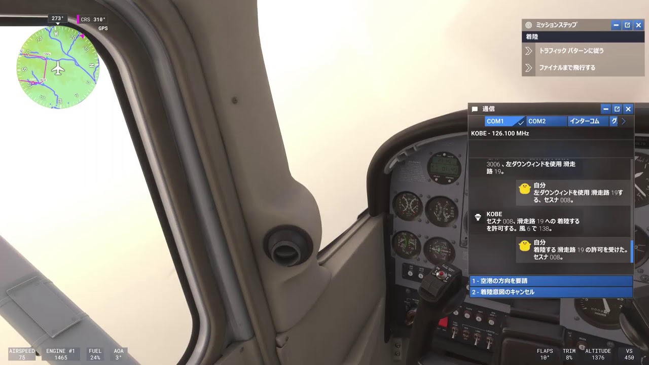 【MSFS2024】北海道編その6-マルチプレイで日高・夕張方面飛んでます。そのあとキャリアモードやってたらアプリ落ちた(2026/1/16)【PS5】