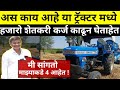 का झाला हा ट्रॅक्टर इतका लोकप्रिय मी सांगतो|sonalika chatrapati 745 DI tractor review|best tractor