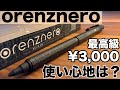 Pentel orenznero / オレンズネロ 紹介【シャーペン/文房具/stationery/mechanical pencil】