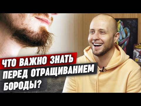 Сложно ли отращивать бороду? / Как грамотно пройти этапы роста бороды?