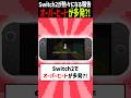 Switch2本体が熱暴走との報告多数?!初期ロットに不具合?注意喚起 #スイッチ2 #switch2  #任天堂