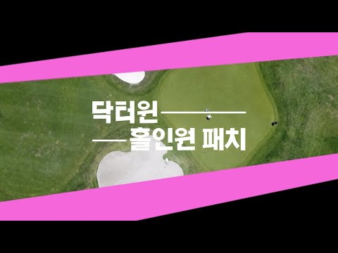 [닥터윈 홀인원 패치] 챡- 붙이면 준비 끝! 자외선 차단 패치!