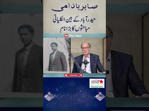 صابر بادامی | بین الکلیاتی مباحثوں کا بڑا نام | Heeray Jesay Loog