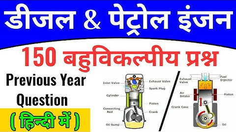 Diesel Engine and Petrol Engine | Elementary Knowledge of Diesel Engine and Petrol Engine