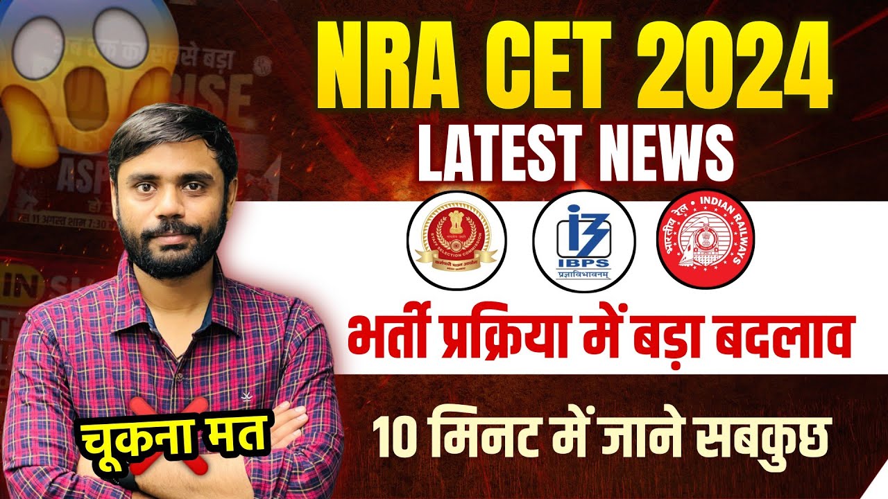 NRA CET 2024 Latest UPDATE Government JOB SSC nra-cet-2024-latest-update-government-job-ssc