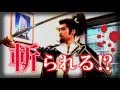 戦慄!織田信長がマンション経営!?(ダイジェスト版)