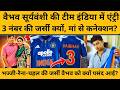 Vaibhav Suyavanshi ने हरभजन, रैना वाले नंबर की जर्सी क्यों चुनी, अब खुली कहानी I SPORTS NEWS
