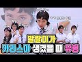 발랄이가 카리스마 생겼을 때 | 유형 드라마 [밍꼬발랄]