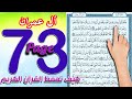 سورة آل عمران ـ صفحة 73 The Noble Quran 