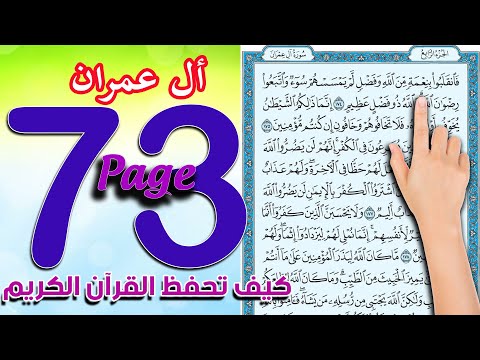 سورة آل عمران ـ صفحة 73 The Noble Quran