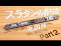 ミニ四駆 M4D JAPAN　スラダン(スライドダンパー)の作り方 2016バージョン2