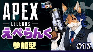 【参加型APEX】リセット後えぺらん！　わくわくゴールド編【ケモノVTuber】#28
