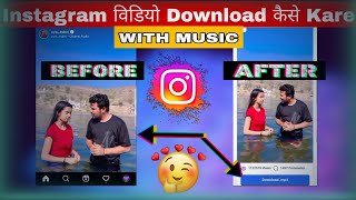 Instagram ki video kaise download kare gallery me | How to save instagram video screenshot 2