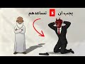 لماذا لا يريد الله منك أن تساعد الجميع فهم الحدود في الإسلام