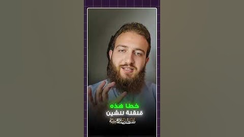 تصحيح تلاوة