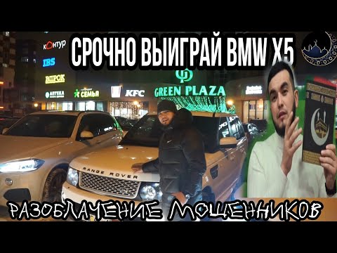 РОЗЫГРЫШ АВТО  Разоблачение мошенников