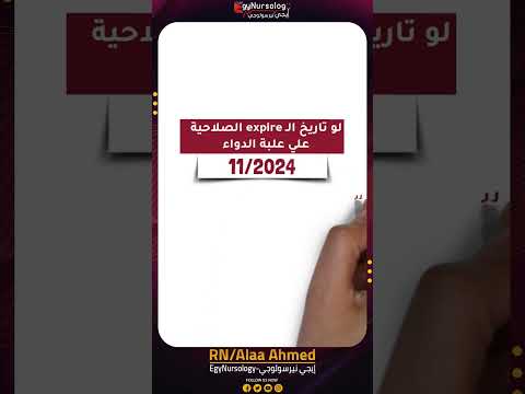 تركاية في تاريخ انتهاء صلاحية الدواء