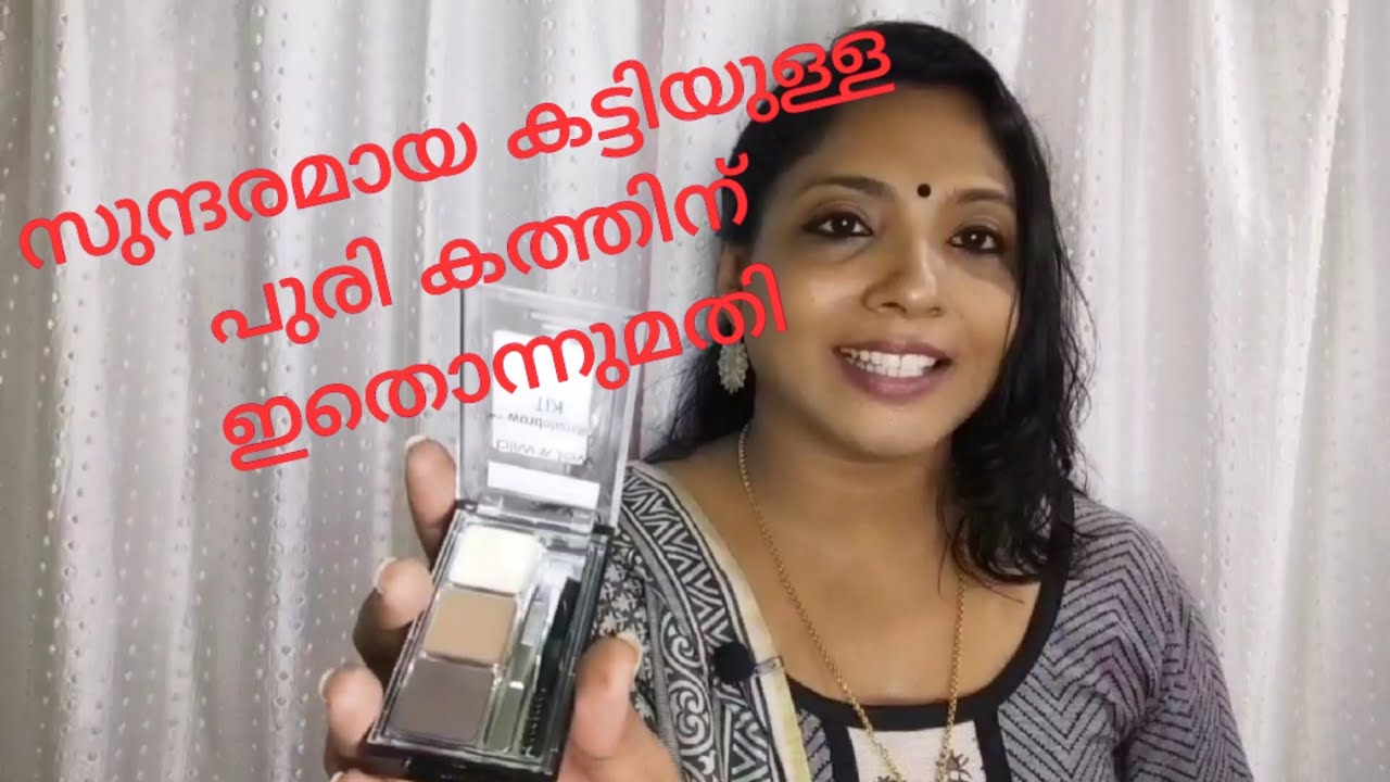 wet n wild eyebrow kit review and demo/ in malayalam/Lekha's Wonderworld