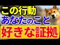 【好きシグナル】女性から出る「あなたを好きな証拠」の行動11選