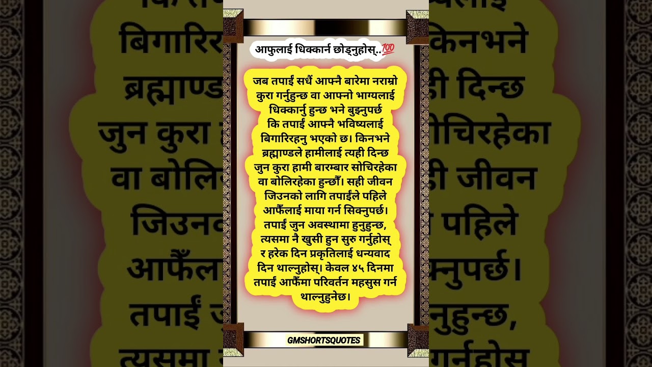 आफुलाई धिक्कार्न छाड्नुहोस्.😢💯Nepali Status// Motivational Quotes// Inspiration Quotes//