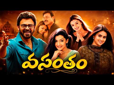 Vasantam Superhit Telugu Full Length HD Movie | Venkatesh | Aarti Agarwal | AR Entertainments Movies