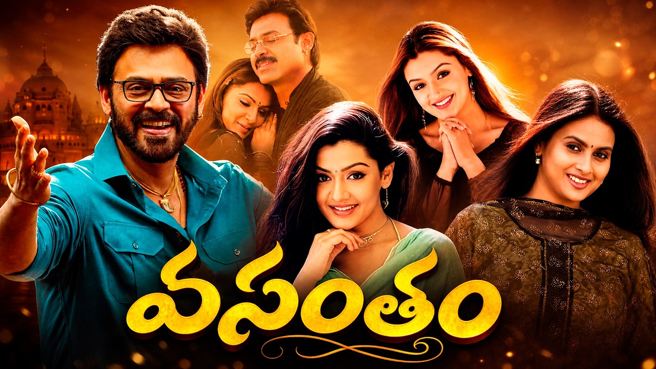 Vasantam Superhit Telugu Full Length HD Movie