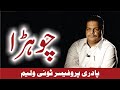 Churra | چوہڑا | Sweepers | Rev. Prof. Tony William