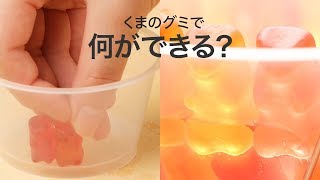 【くまグミ】ベアーグミカップは中身も外側もグミだらけ♩