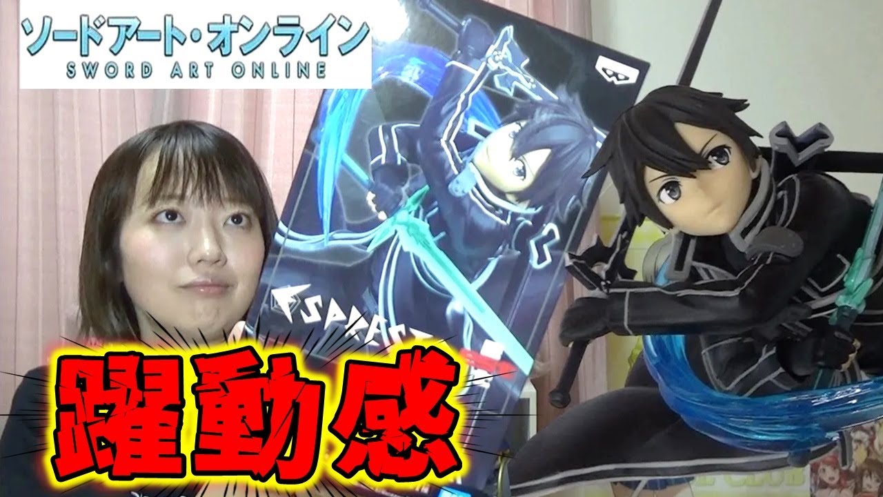 sao キリト 黒の剣士 ソードアート・オンライン ESPRESTO 開封