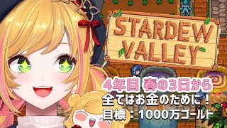 【Stardew valley】 #22 妖精の農園ライフ🌱 【にじさんじ | セフィナ】