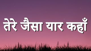 (Lyrics) तेरे जैसा यार कहाँ - याराना | Tere jaisa yaar kaha - Yarana | Kishore Kumar | Amitabh B