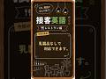 【接客英語】16「乳製品なしで対応できます。」は英語で・・？