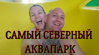 🏊‍♂️Аквапарк Фрегат в Видяево,аквапарк в Мурманске,бассейн,джакузи,сауна,бильярд,боулинг.