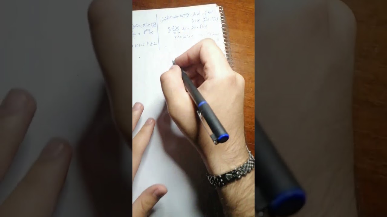 تحليل عقدي - كوشي كورسات وصيغتا كوشي التكاملية