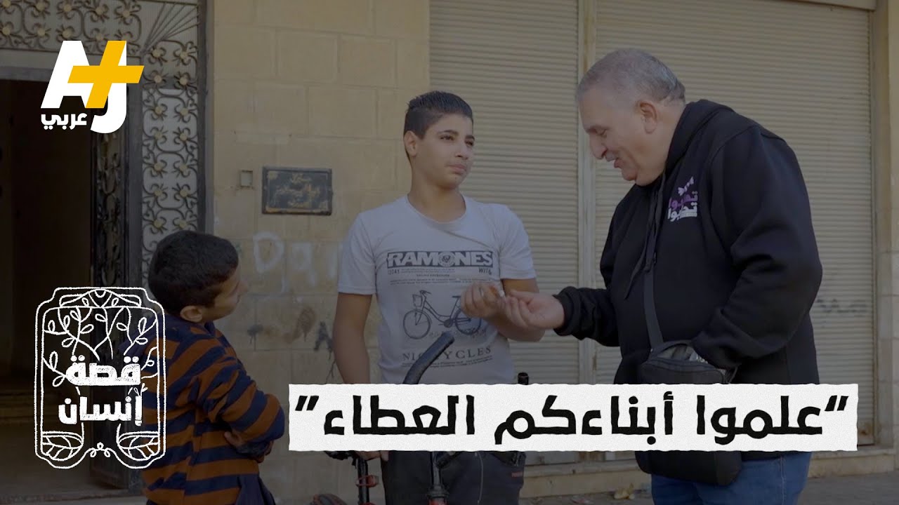 أردني مرضت والدته فأصبح يوزع الحلوى كي يدعو لها الناس بالشفاء لكنها توفيت.. ماذا فعل بعدها؟
