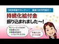 持続化給付金、振込まれました〜！【申請方法から給付までのすべての流れを公開！】