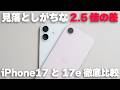 3万円の差で何が変わる？iPhone 17とiPhone 17eを徹底比較！
