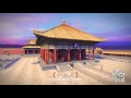 Forbidden City -- 3D Tour