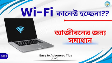 Laptop এ WiFi Connect হচ্ছে না? | ১০০% কাজ করে এমন সমাধান | Laptop WiFi Not Connecting Fix Bangla