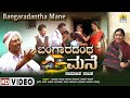 ಬಂಗಾರದಂಥ ಮನೆ - Bangaradantha Mane | Official Kannada Family Movie| Baswaraj Narendra | Jhankar Music