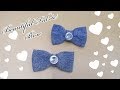 DIY:Fabric Bows | How to make bows from old Jeans | Fabric Craft | Almin Creatives