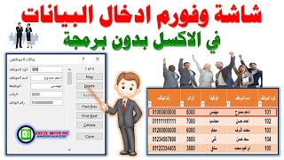 اسهل فورم وشاشة ادخال بيانات اكسل بدون برمجة