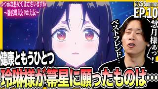 ふつつかな悪女ではございますが〜雛宮蝶鼠とりかえ伝 同時視聴