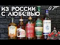 Специально для России! 5 шотландских виски: Forest Cat, Noble Stag, Millstream, Glen Rivers, Darrow.