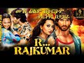 R Rajkumar 2013 ተርጓሚ ቻክራ በጥራት ከEHINDMOVIES
