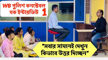 WBP Constables Mock Interview 1 by Surajit