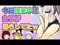 【2ch面白いスレ】今日授業中に女子がお漏らししてたｗ【ゆっくり】