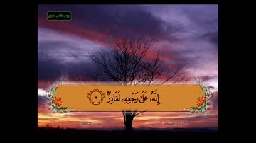 سورة الطارق من 1 - 10 مكررة